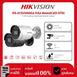 Hikvision กล้องวงจรปิด รุ่น DS-2CD2066G2-IU(2.8mm)(C)(O-STD) 6 MP AcuSense Fixed Bullet Network Camera