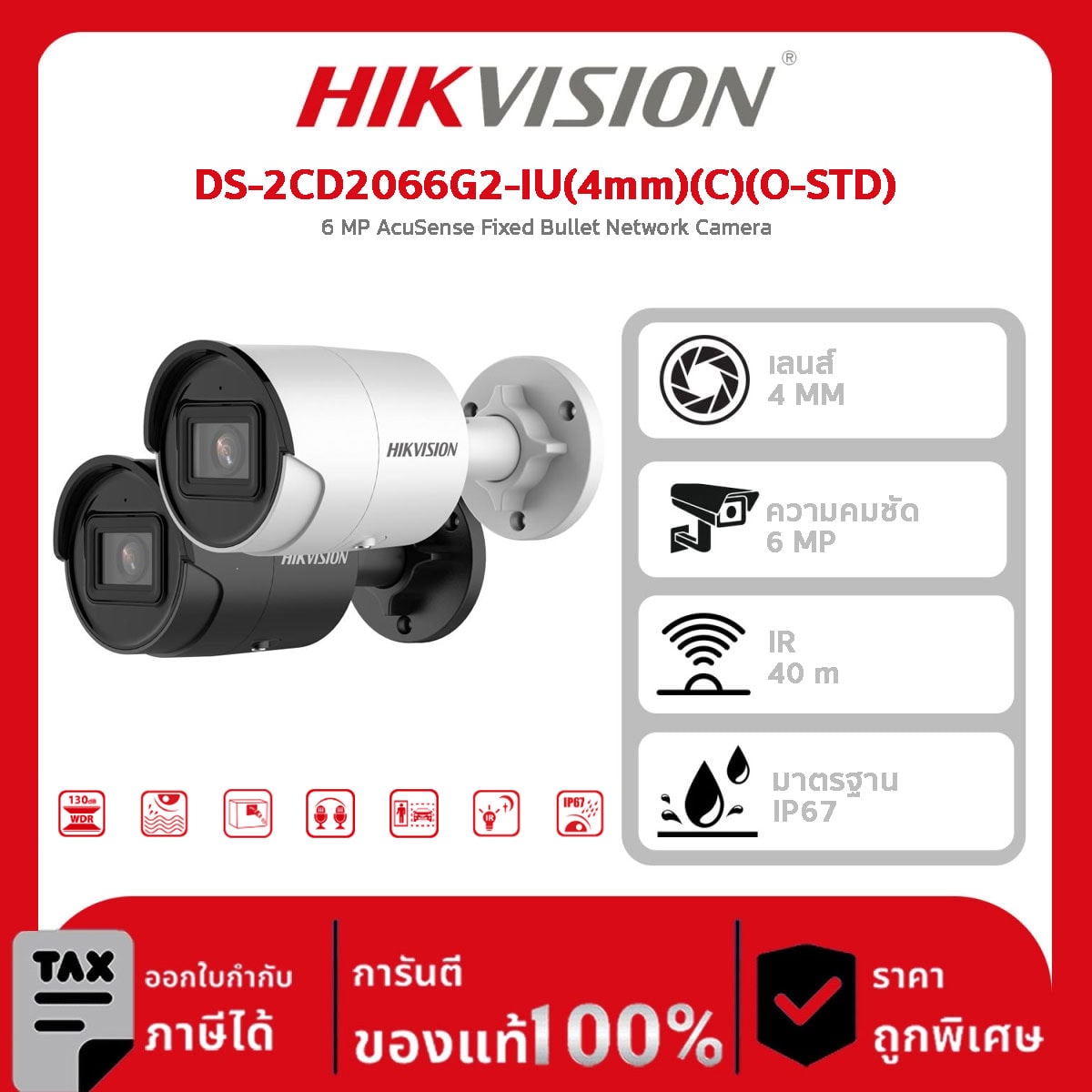 Hikvision กล้องวงจรปิด รุ่น DS-2CD2066G2-IU(4mm)(C)(O-STD) 6 MP AcuSense Fixed Bullet Network Camera