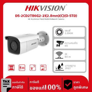 Hikvision กล้องวงจรปิด รุ่น DS-2CD2T86G2-2I(2.8mm)(C)(O-STD) 4K AcuSense Fixed Bullet Network Camera