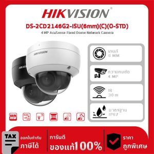 DHikvision กล้องวงจรปิด รุ่น S-2CD2146G2-ISU(6mm)(C)(O-STD) 4 MP AcuSense Fixed Dome Network Camera