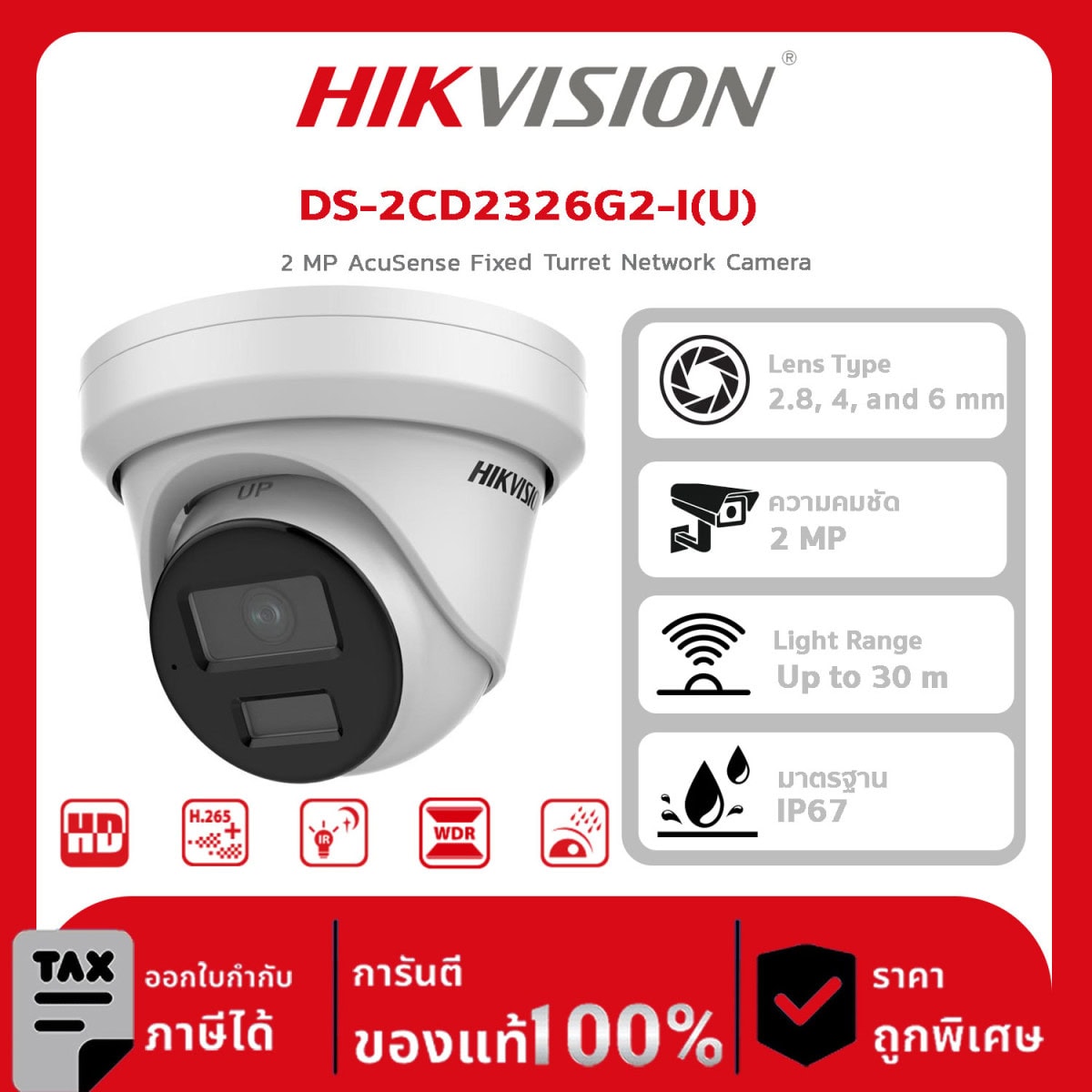 กล้องวงจรปิด DS-2CD2326G2-I(U) 2 MP AcuSense Fixed Turret Network Camera