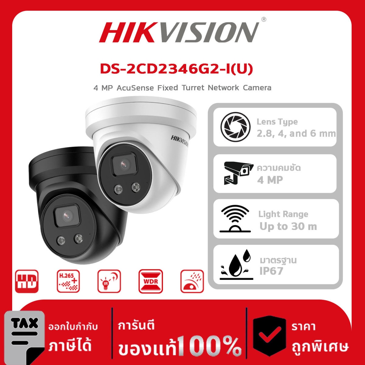 กล้องวงจรปิด  DS-2CD2346G2-I(U) 4 MP AcuSense Fixed Turret Network Camera