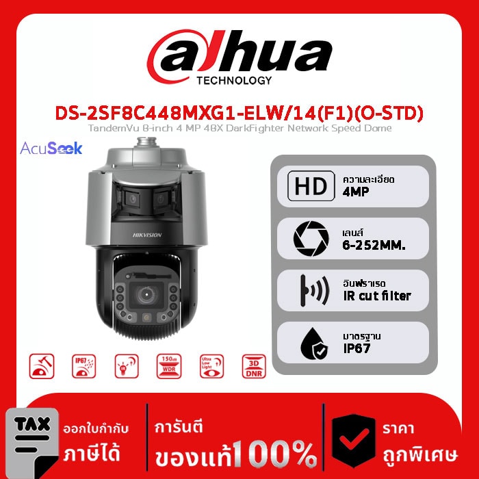 HIKVISION กล้องวงจรปิด รุ่น DS-2SF8C448MXG1-ELW/14(F1)(O-STD) TandemVu 8-inch 4 MP 48X DarkFighter Network Speed Dome