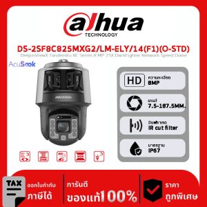 HIKVISION กล้องวงจรปิด รุ่น DS-2SF8C825MXG2/LM-EL/26(F0)(O-STD) DeepinViewX TandemVu 8C Series Panoramic 8 MP 25X DarkFighter Network Speed Dome