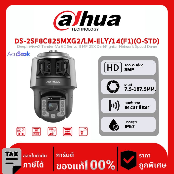 HIKVISION กล้องวงจรปิด รุ่น DS-2SF8C825MXG2/LM-EL/26(F0)(O-STD) DeepinViewX TandemVu 8C Series Panoramic 8 MP 25X DarkFighter Network Speed Dome