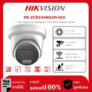 กล้องวงจรปิด  DS-2CD2346G2H-I(U) 4 MP Powered by Darkfighter Fixed Turret Network Camera