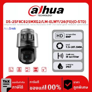 HIKVISION กล้องวงจรปิด รุ่น DS-2SF8C825MXG2/LM-ELWY/26(F0)(O-STD) DeepinViewX TandemVu 8C Series Panoramic 8 MP 25X DarkFighter Network Speed Dome