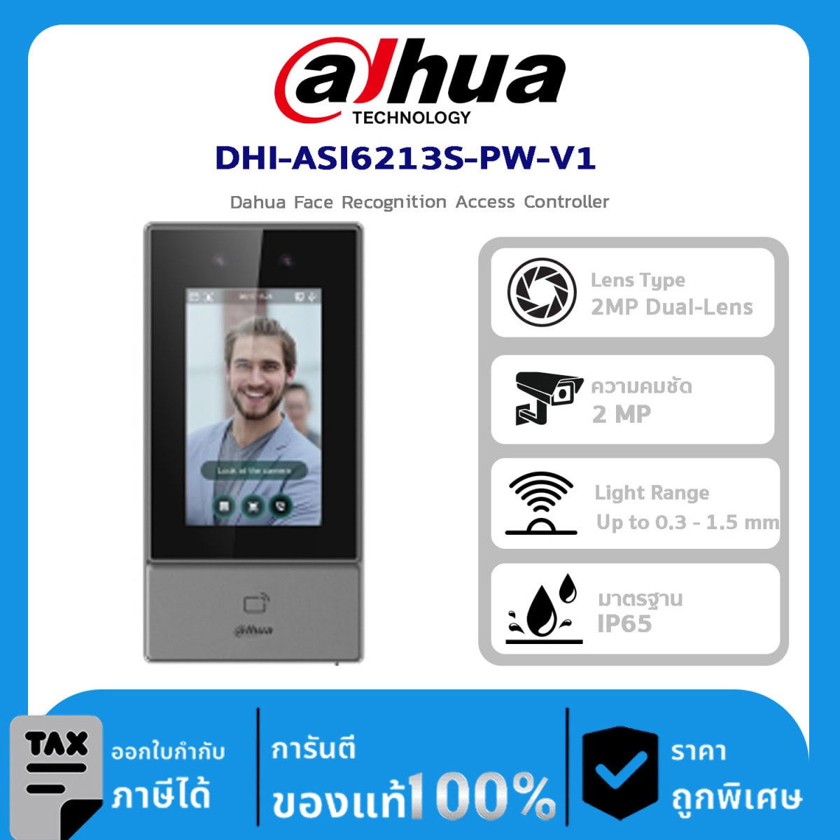 อุปกรณ์ควบคุม Dahua ASI6213S-PW-V1 Dahua Face Recognition Access Controller