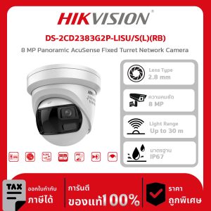 HIKVISION กล้องวงจรปิด รุ่น DS-2CD2383G2P-LISU/S(L)(RB) 8 MP Panoramic AcuSense Fixed Turret Network Camera