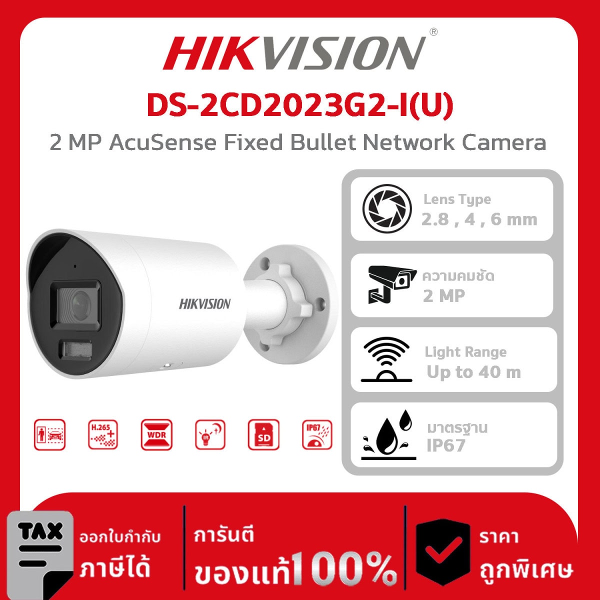 HIKVISION กล้องวงจรปิด รุ่น DS-2CD2023G2-I(U) 2 MP AcuSense Fixed Bullet Network Camera