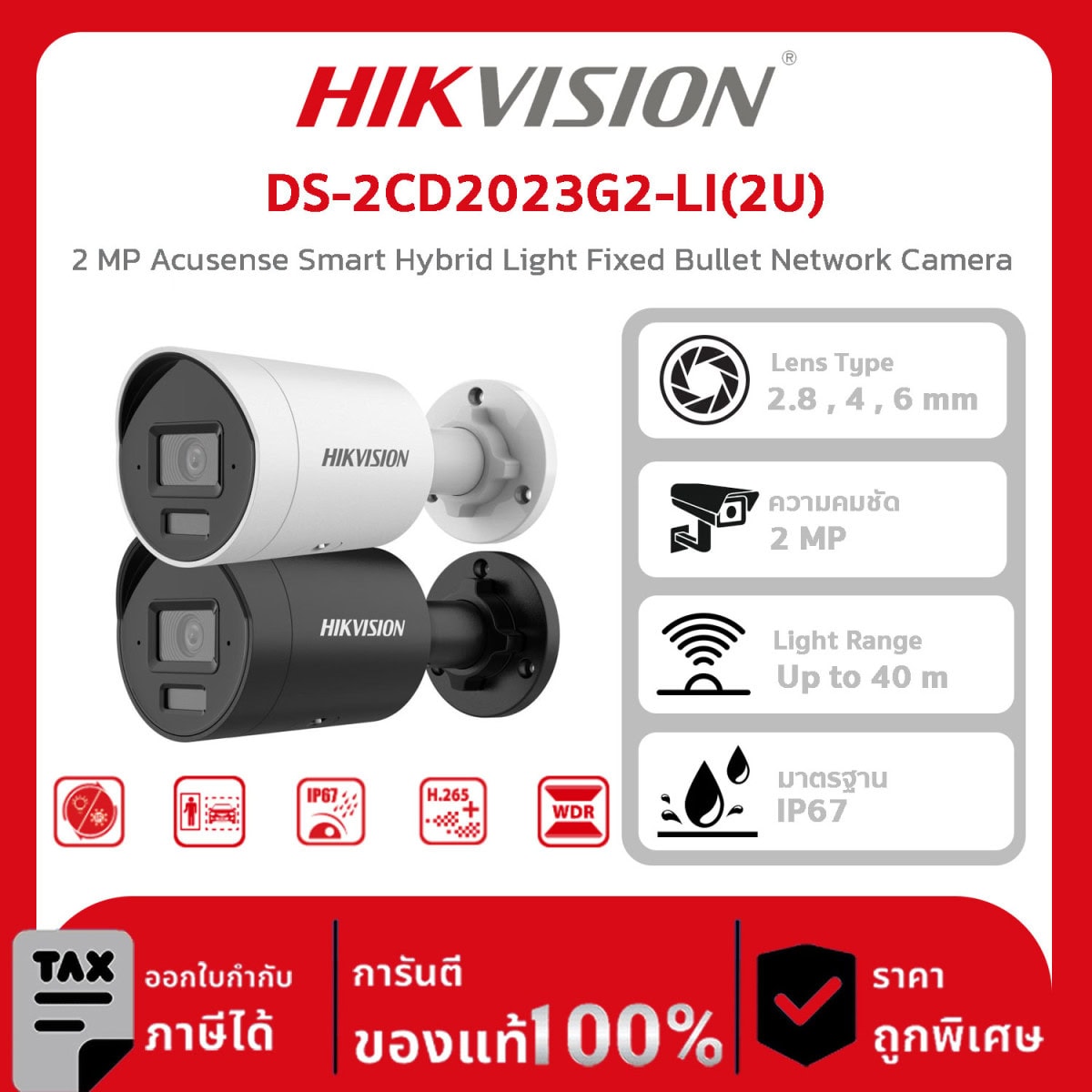 HIKVISION กล้องวงจรปิด รุ่น DS-2CD2023G2-LI(2U) 2 MP Acusense Smart Hybrid Light Fixed Bullet Network Camera