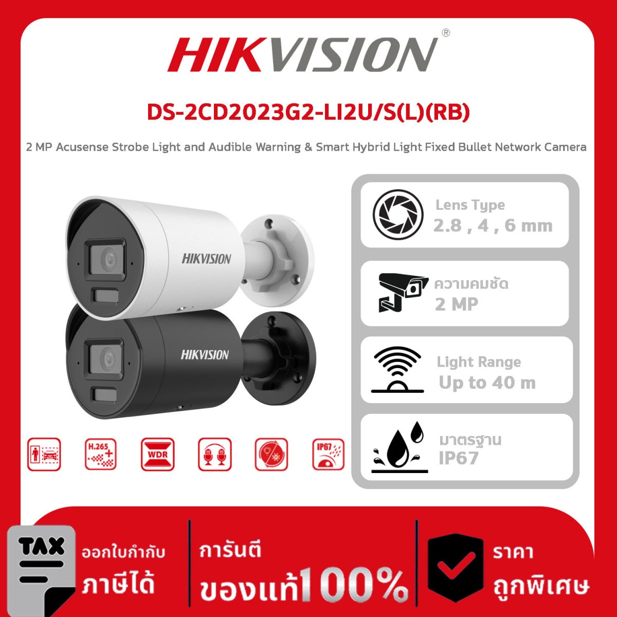 HIKVISION กล้องวงจรปิด รุ่น DS-2CD2023G2-LI2U/S(L)(RB) 2 MP Acusense Strobe Light and Audible Warning & Smart Hybrid Light Fixed Bullet Network Camera