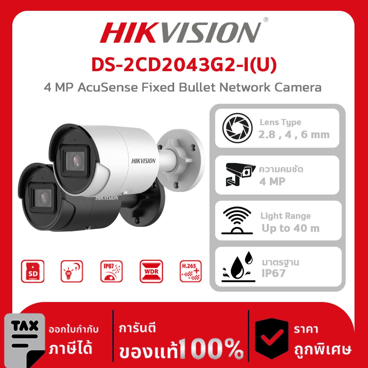 HIKVISION กล้องวงจรปิด รุ่น DS-2CD2043G2-I(U) 4 MP AcuSense Fixed Bullet Network Camera
