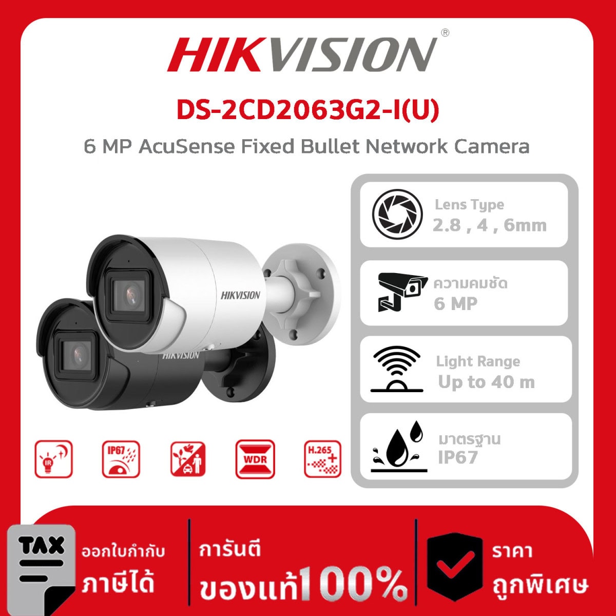HIKVISION กล้องวงจรปิด รุ่น DS-2CD2063G2-I(U) 6 MP AcuSense Fixed Bullet Network Camera