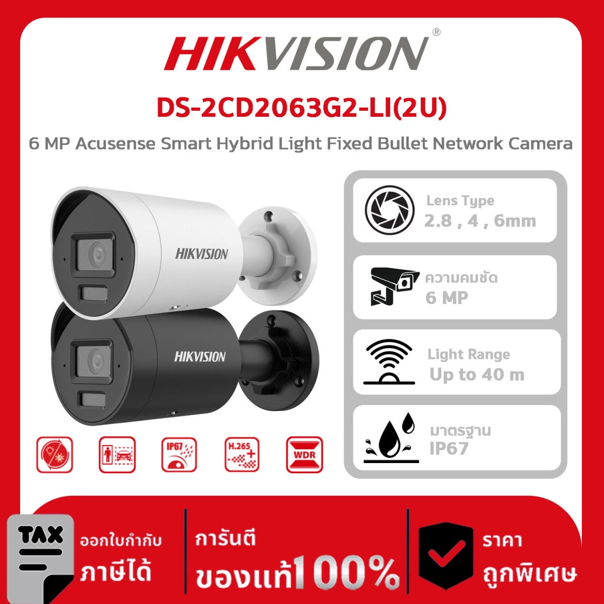 HIKVISION กล้องวงจรปิด รุ่น DS-2CD2063G2-LI(2U) 6 MP Acusense Smart Hybrid Light Fixed Bullet Network Camera