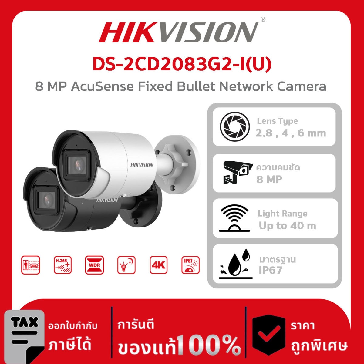 HIKVISION กล้องวงจรปิด รุ่น DS-2CD2083G2-I(U) 8 MP AcuSense Fixed Bullet Network Camera