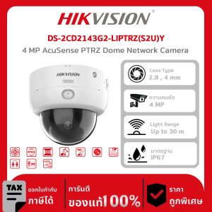 HIKVISION กล้องวงจรปิด รุ่น DS-2CD2143G2-LIPTRZ(S2U)Y 4 MP AcuSense PTRZ Dome Network Camera