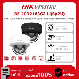 HIKVISION กล้องวงจรปิด รุ่น DS-2CD2163G2-LI(S)(2U) 6 MP Acusense Smart Hybrid Light Fixed Dome Network Camera