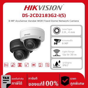 HIKVISION กล้องวงจรปิด รุ่น DS-2CD2183G2-I(S) 8 MP AcuSense Vandal WDR Fixed Dome Network Camera