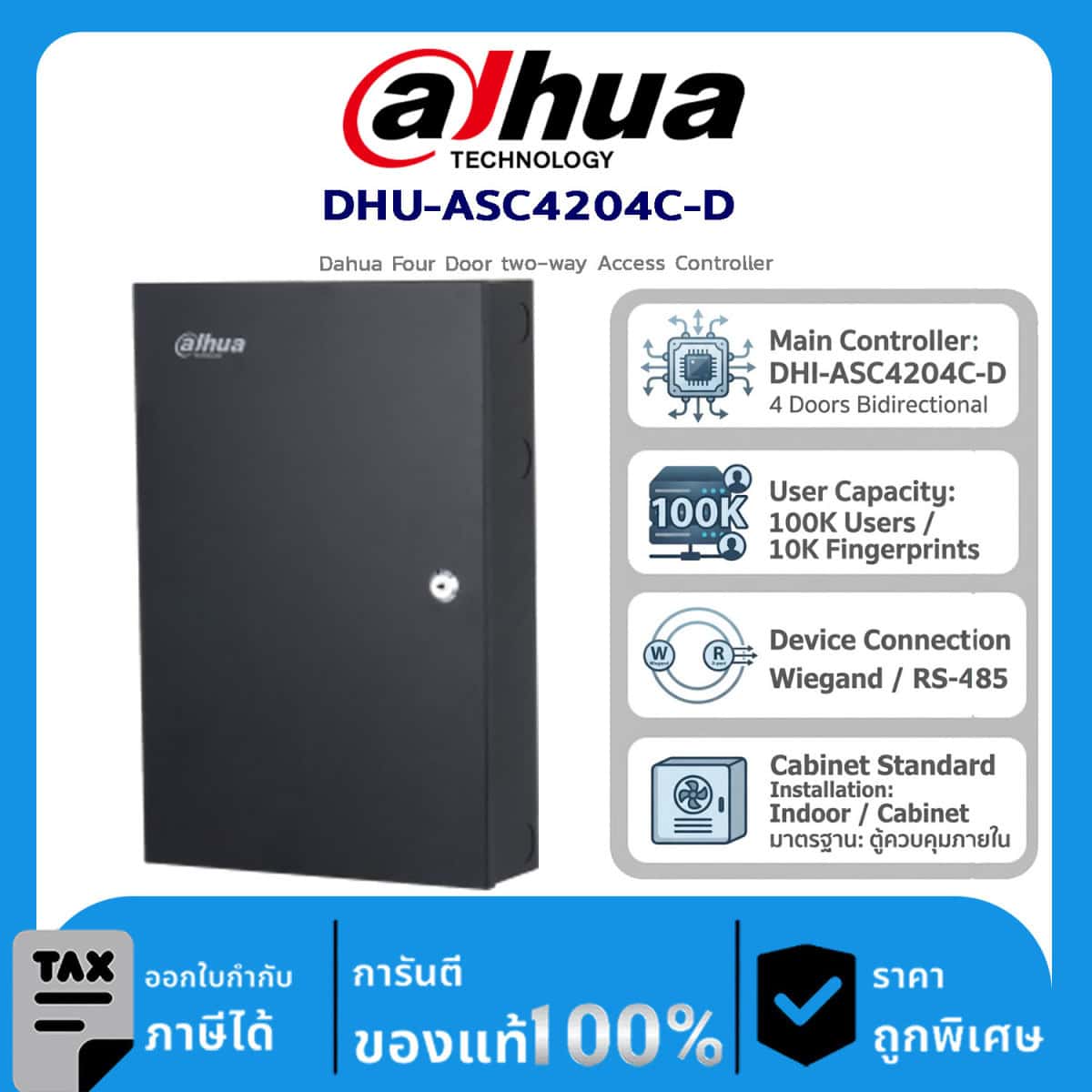 อุปกรณ์ควบคุม  DHU-ASC4204C-D Dahua Four Door two-way Access Controller
