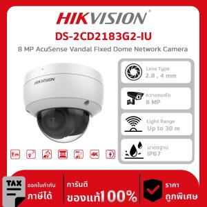 HIKVISION กล้องวงจรปิด รุ่น DS-2CD2183G2-IU 8 MP AcuSense Vandal Fixed Dome Network Camera