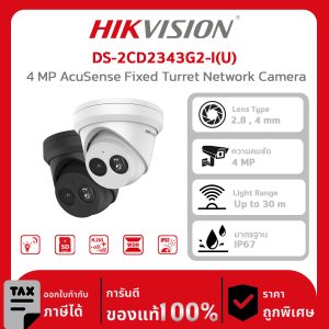 HIKVISION กล้องวงจรปิด รุ่น DS-2CD2343G2-I(U) 4 MP AcuSense Fixed Turret Network Camera