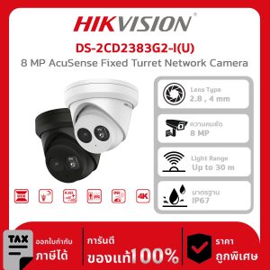HIKVISION กล้องวงจรปิด รุ่น DS-2CD2383G2-I(U) 8 MP AcuSense Fixed Turret Network Camera