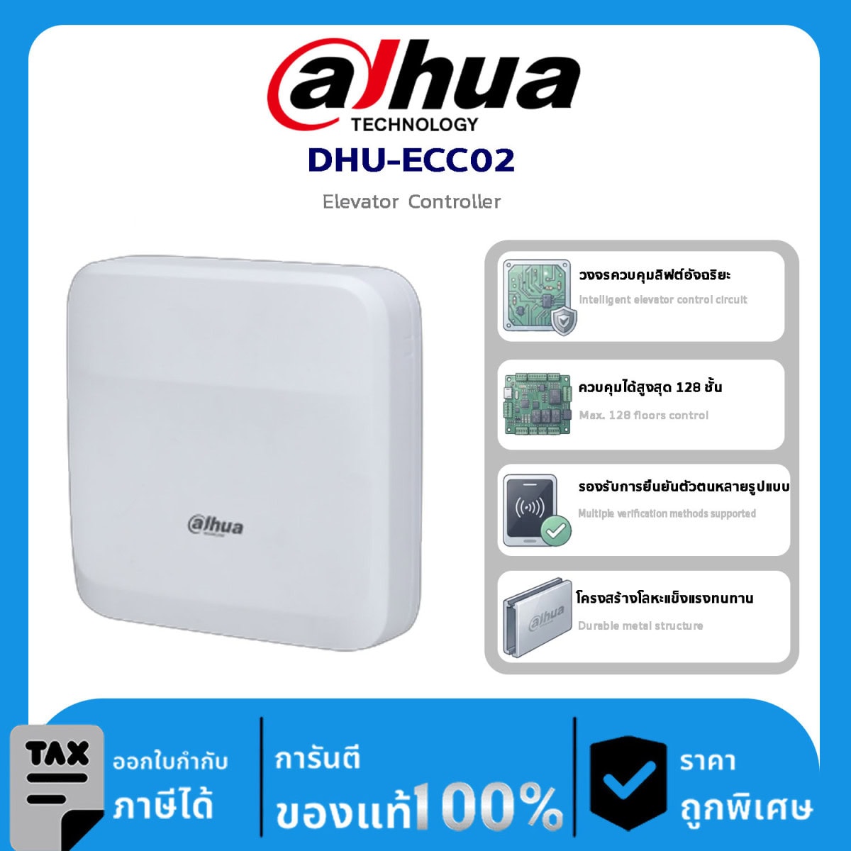 อุปกรณ์ Dahua DHU-ECC02 Elevator Controller