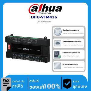 อุปกรณ์ Dahua DHU-VTM416 Lift Controller