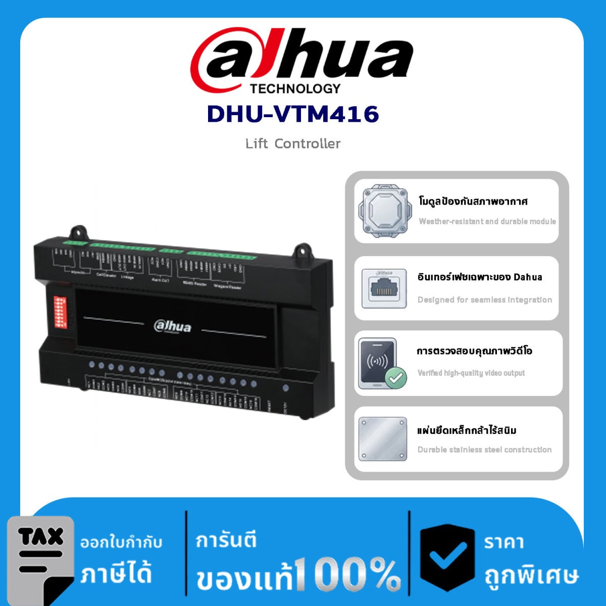 อุปกรณ์ Dahua DHU-VTM416 Lift Controller