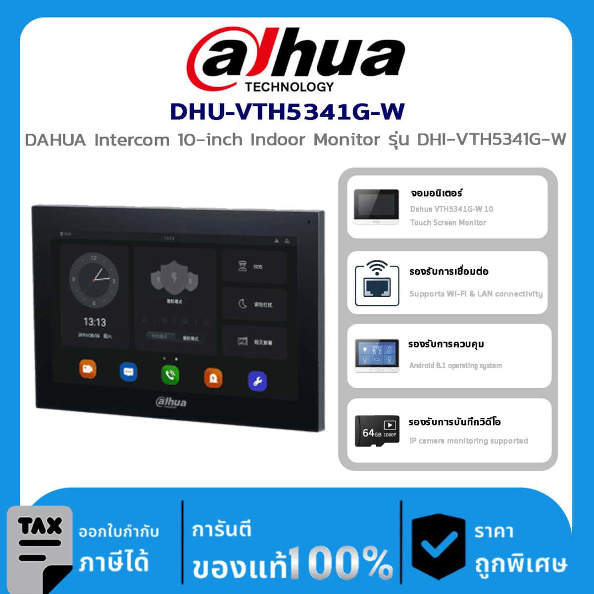 อุปกรณ์ Dahua DHU-VTH5341G-W DAHUA Intercom 10-inch Indoor Monitor รุ่น DHI-VTH5341G-W