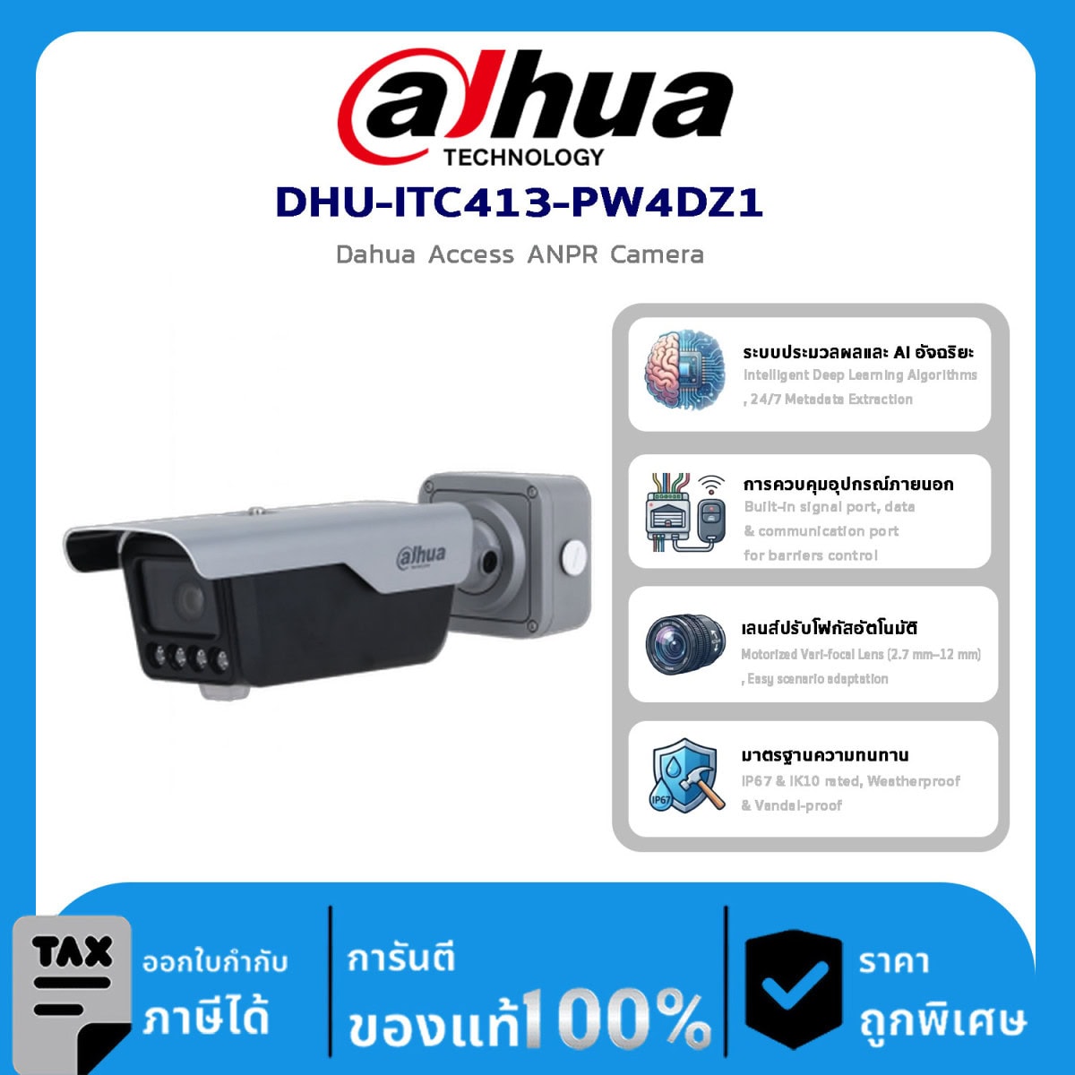 อุปกรณ์ Dahua DHU-ITC413-PW4DZ1 Access ANPR Camera