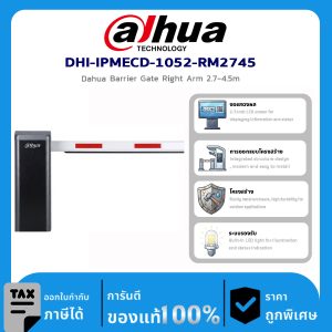 อุปกรณ์ Dahua DHI-IPMECD-1052-RM2745 Dahua Barrier Gate Right Arm 2.7-4.5m