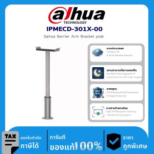 อุปกรณ์ Dahua IPMECD-301X-00 Dahua Barrier Arm Bracket pole ราคา Discount