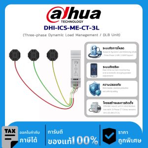 อุปกรณ์ Dahua DHI-ICS-ME-CT-3L (Three-phase Dynamic Load Management / DLB Unit)