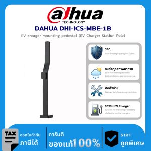 อุปกรณ์ Dahua  DAHUA DHI-ICS-MBE-1B EV charger mounting pedestal (EV Charger Station Pole)