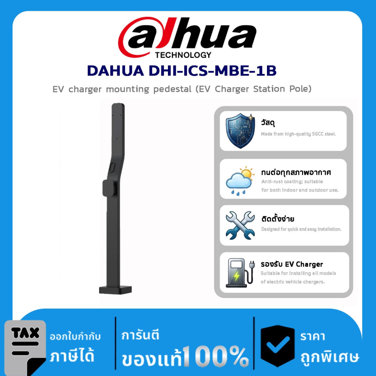 อุปกรณ์ Dahua DAHUA DHI-ICS-MBE-1B EV charger mounting pedestal (EV Charger Station Pole)