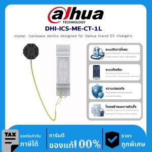 อุปกรณ์ Dahua DHI-ICS-ME-CT-1L model  hardware device designed for Dahua brand EV chargers.