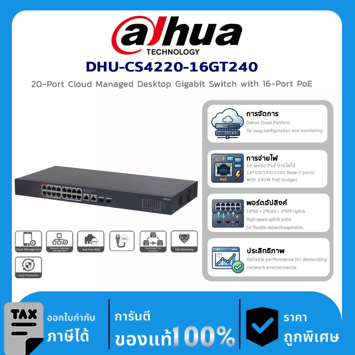 อุปกรณ์ Dahua DHU-CS4220-16GT240 20-Port Cloud Managed Desktop Gigabit Switch with 16-Port PoE