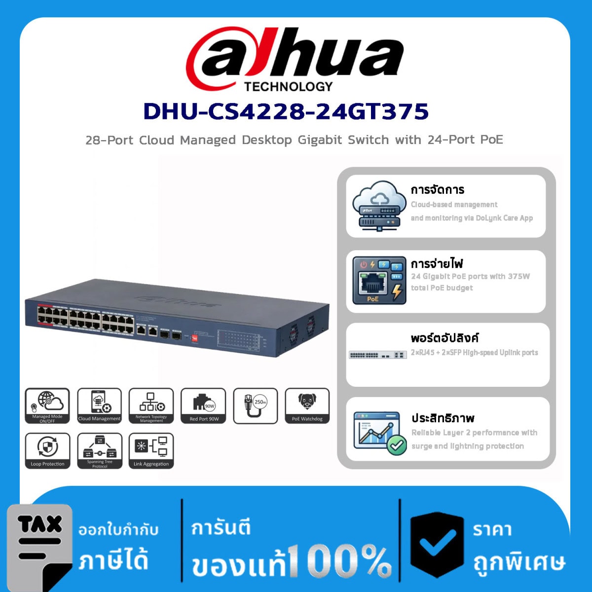 อุปกรณ์ Dahua DH-CS4228-24GT-375 28-Port Cloud Managed Desktop Gigabit Switch with 24-Port PoE