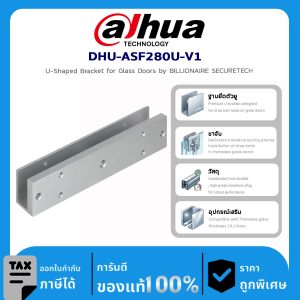 อุปกรณ์ Dahua DHU-ASF280U-V1 U-Shaped Bracket for Glass Doors by BILLIONAIRE SECURETECH
