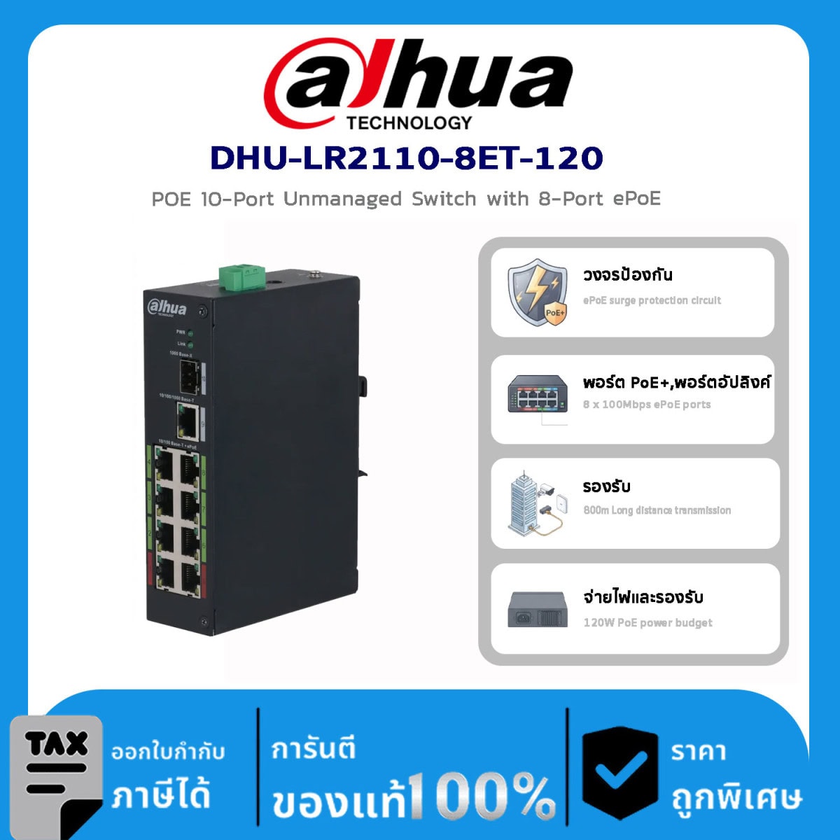 อุปกรณ์ Dahua DHU-LR2110-8ET-120 POE 10-Port Unmanaged Switch with 8-Port ePoE