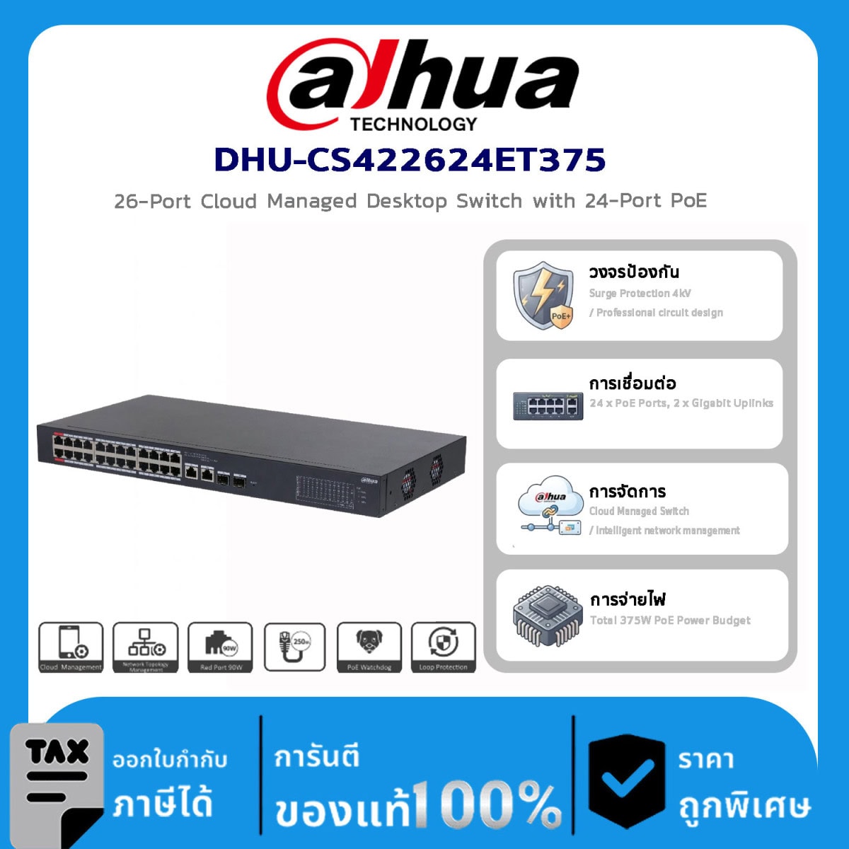 อุปกรณ์ Dahua DHU-CS422624ET375 DHU 26-Port Cloud Managed Desktop Switch with 24-Port PoE
