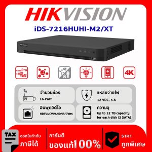 เครื่องบันทึก DVR Hikvision รุ่น iDS-7216HUHI-M2/XT 16-ch 5 MP 1U H.265 AcuSense DVR