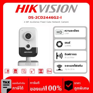 HIKVISION กล้องวงจรปิด รุ่น DS-2CD2446G2-I 4 MP AcuSense Fixed Cube Network Camera