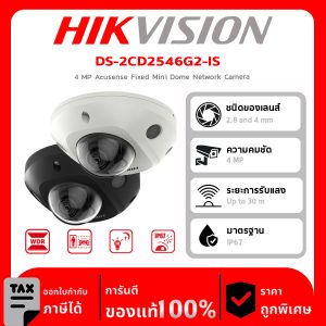 HIKVISION กล้องวงจรปิด รุ่น DS-2CD2546G2-IS 4 MP Acusense Fixed Mini Dome Network Camera
