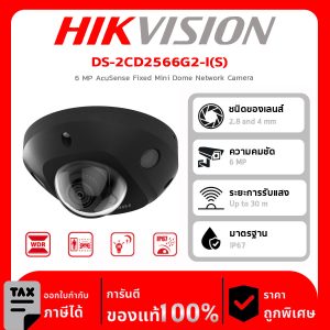 HIKVISION กล้องวงจรปิด รุ่น DS-2CD2566G2-I(S) 6 MP AcuSense Fixed Mini Dome Network Camera