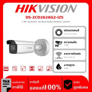 HIKVISION กล้องวงจรปิด รุ่น DS-2CD2626G2-IZS 2 MP AcuSense Varifocal Bullet Network Camera