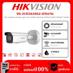 HIKVISION กล้องวงจรปิด รุ่น DS-2CD2626G2-IZSU/SL 2 MP AcuSense Strobe Light and Audible Warning Varifocal Bullet Network Camera