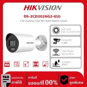 กล้องวงจรปิด DS-2CD2026G2-I(U) 2 MP AcuSense Fixed Mini Bullet Network Camera